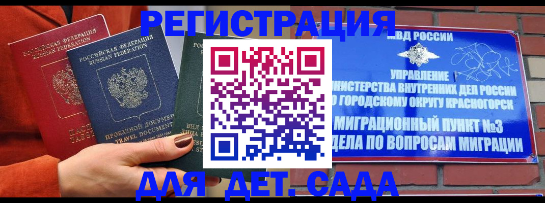 прописка штамп в Могочи