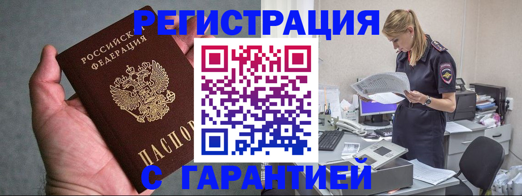 временная регистрация для всех в Могочи